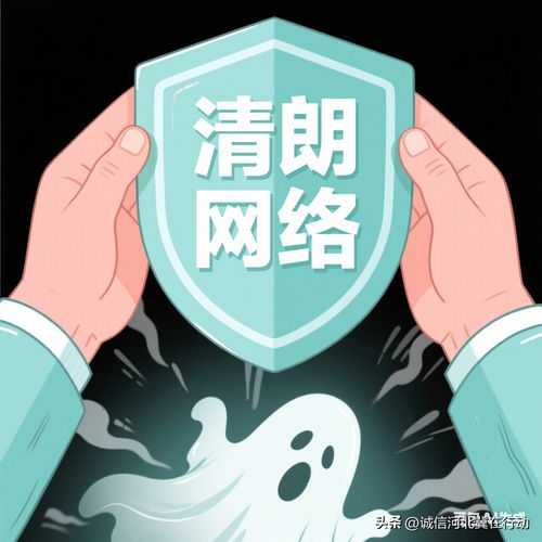 網絡造謠必被法辦，清朗空間需共護