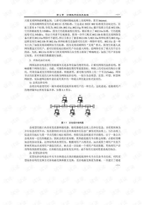 網(wǎng)絡維護與安全技術實訓指南 構建穩(wěn)固的數(shù)字防線